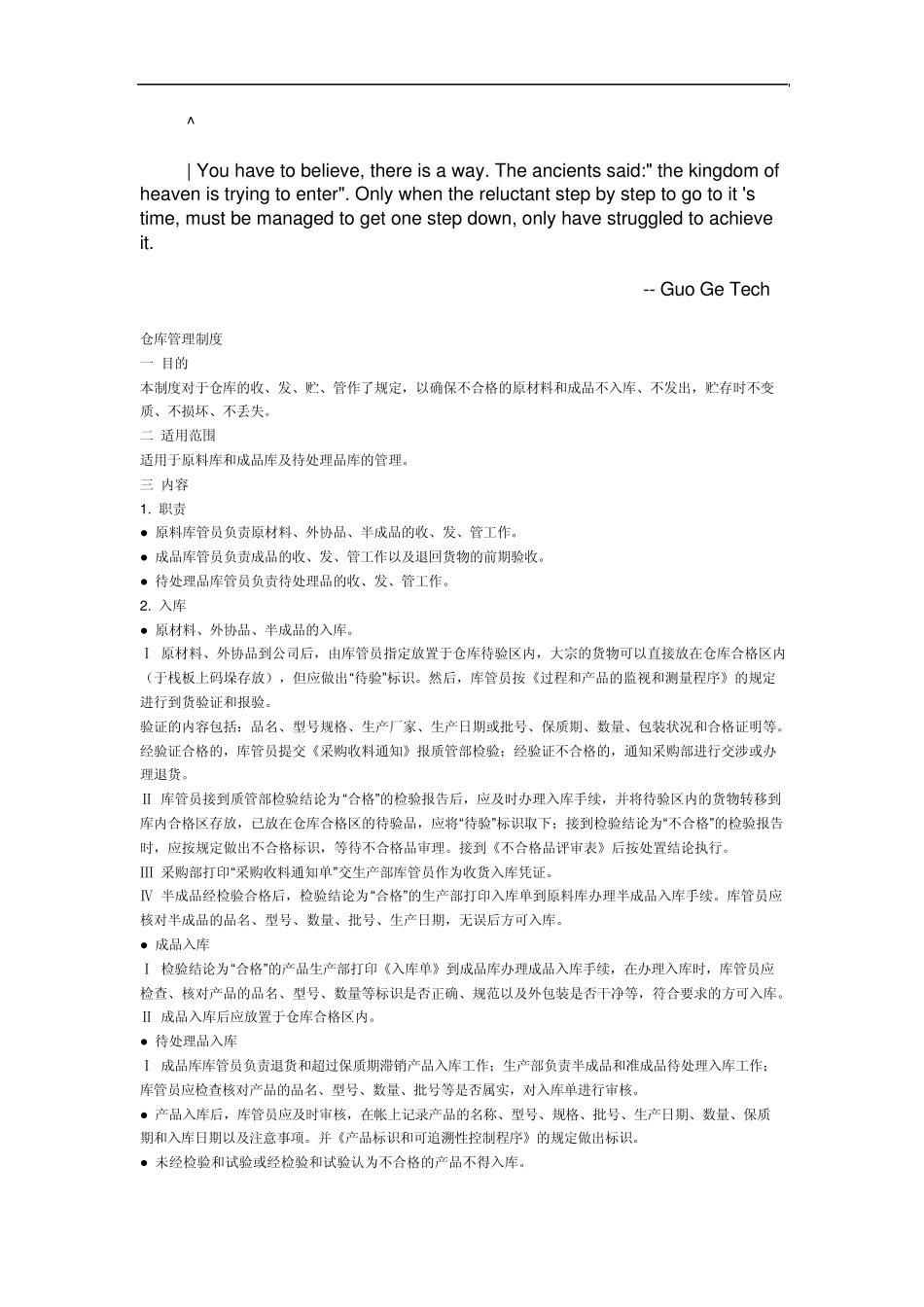 0hcwtkk仓库_管理制度_第1页