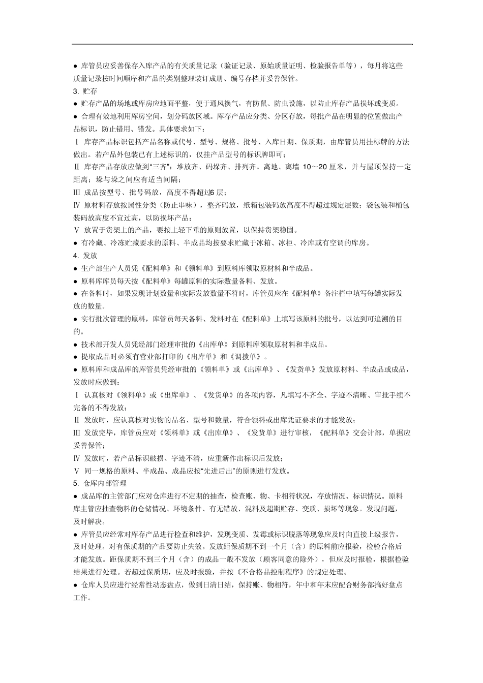 0hcwtkk仓库_管理制度_第2页