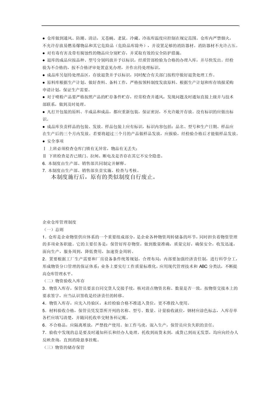 0hcwtkk仓库_管理制度_第3页