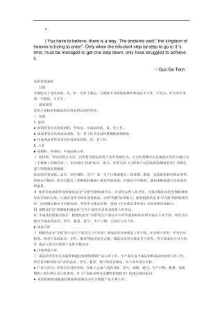 0hcwtkk仓库_管理制度
