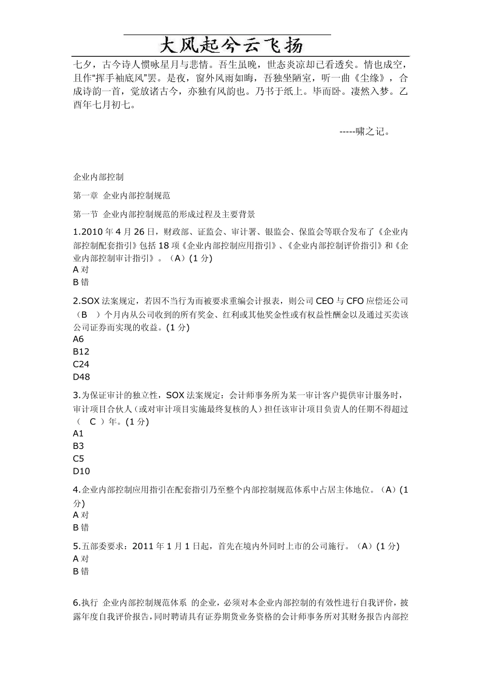 0Nhnmby20102011年中山市会计继续教育_第1页