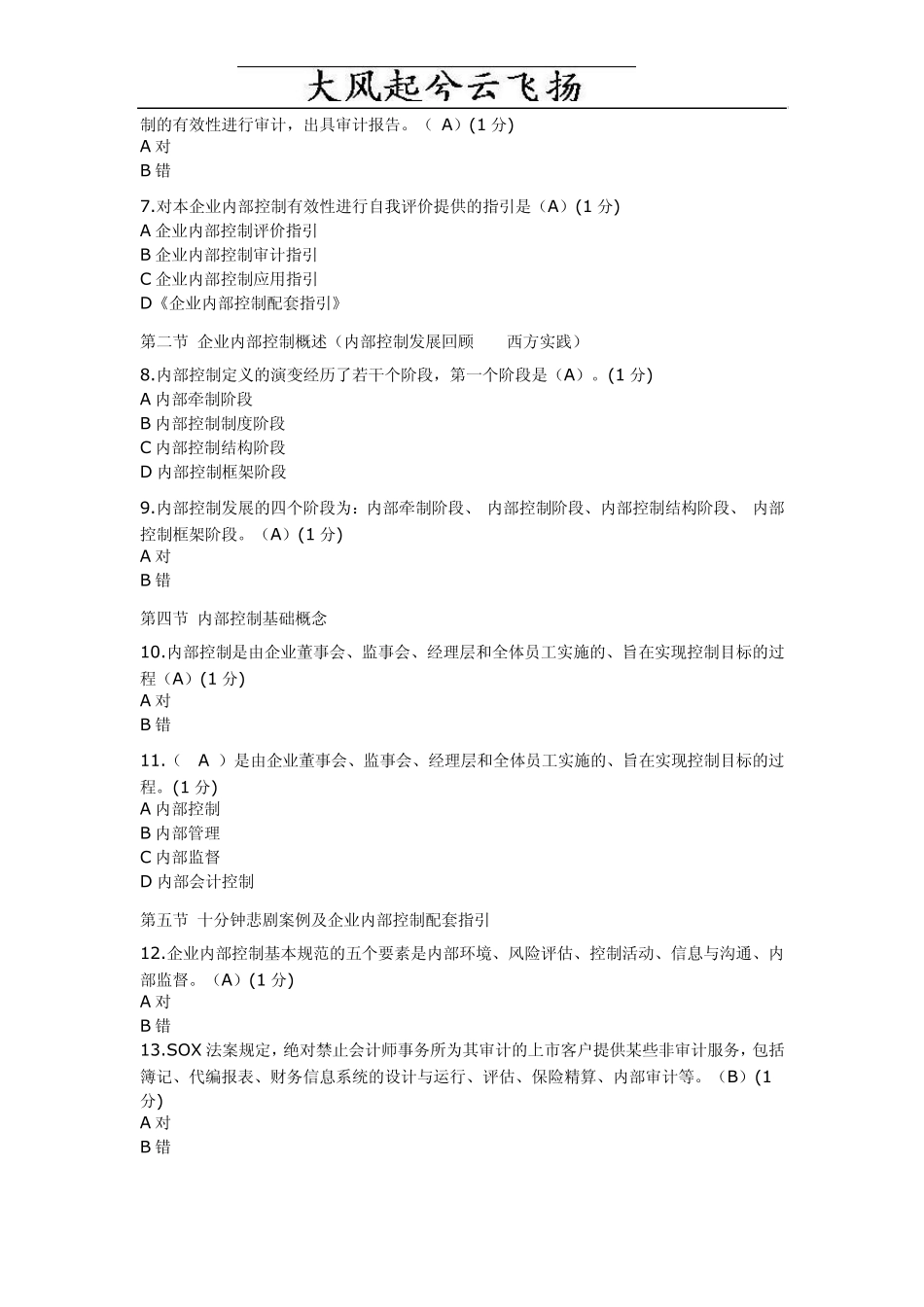 0Nhnmby20102011年中山市会计继续教育_第2页