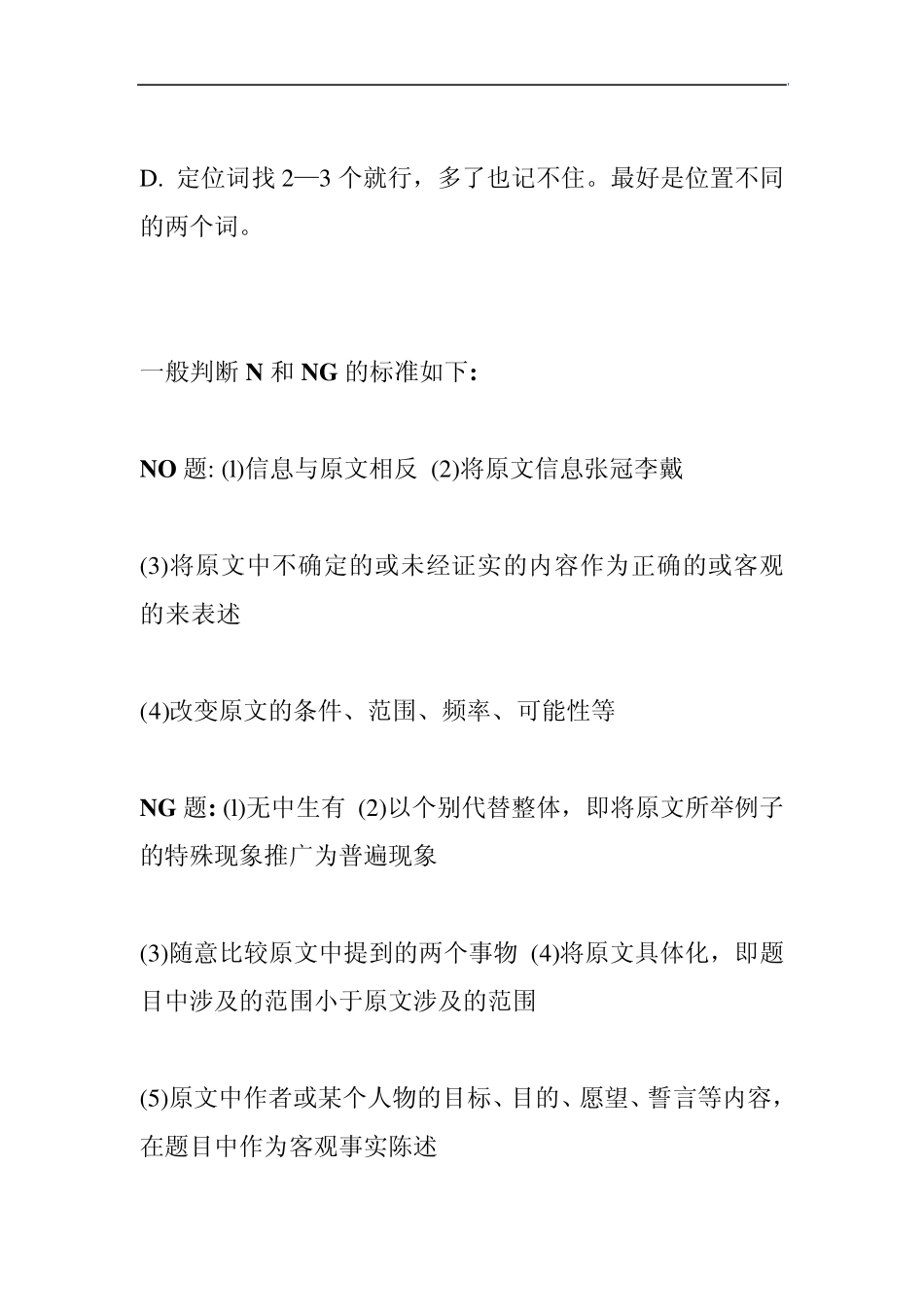 0ozodbf大学英语四级快速阅读技巧_第2页