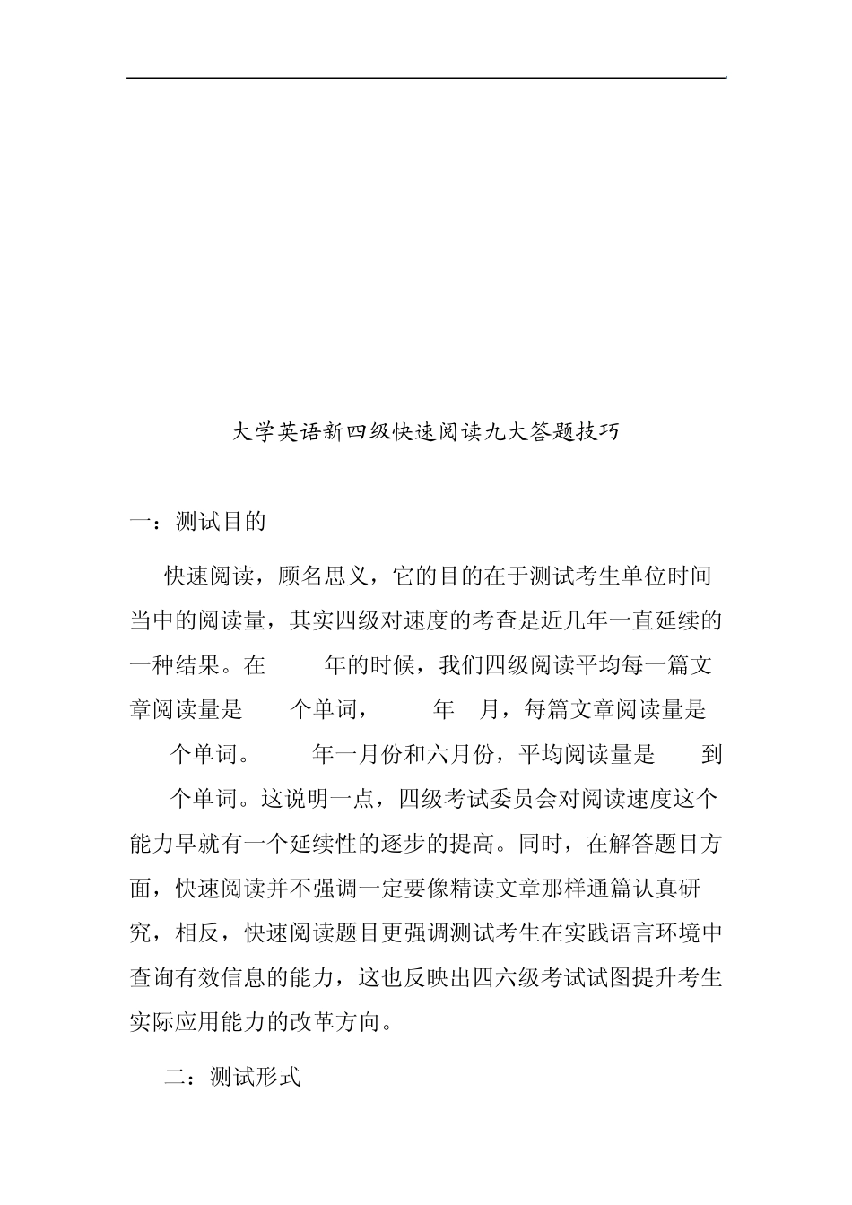 0ozodbf大学英语四级快速阅读技巧_第3页