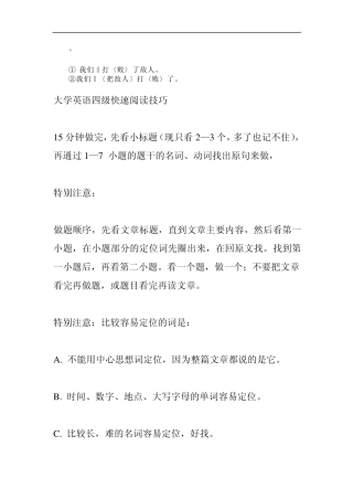 0ozodbf大学英语四级快速阅读技巧