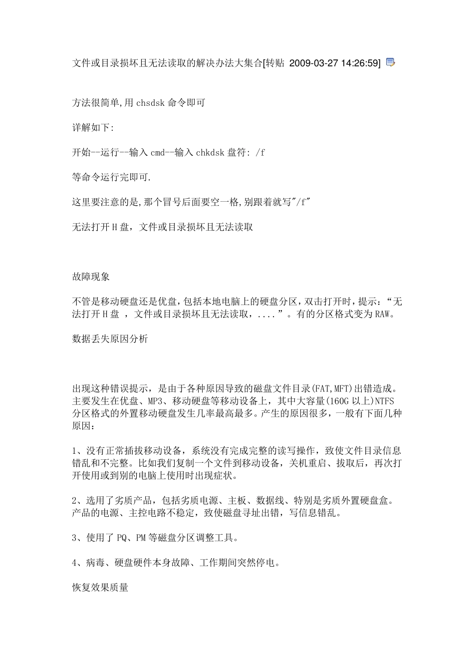 0x80070571错误及磁盘结构损坏无法读取的修复方法_第1页