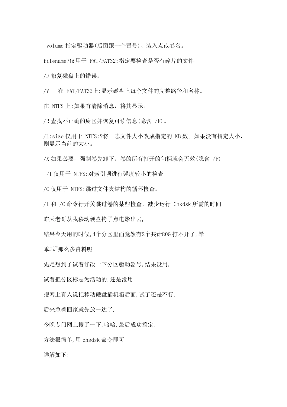 0x80070571错误及磁盘结构损坏无法读取的修复方法_第3页