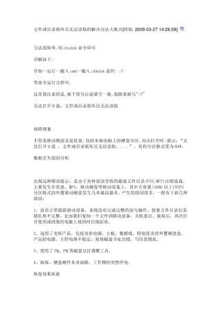 0x80070571错误及磁盘结构损坏无法读取的修复方法