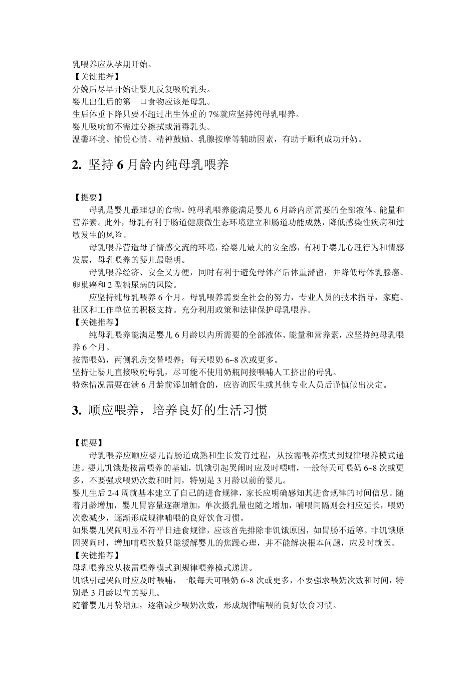 0~24月龄婴幼儿喂养指南_第2页