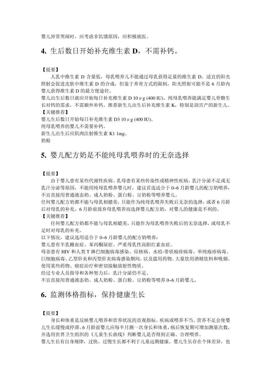 0~24月龄婴幼儿喂养指南_第3页