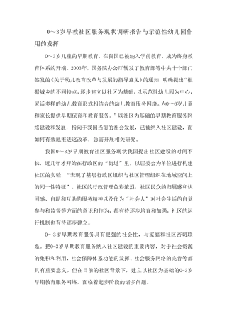 0~3岁社区调研报告