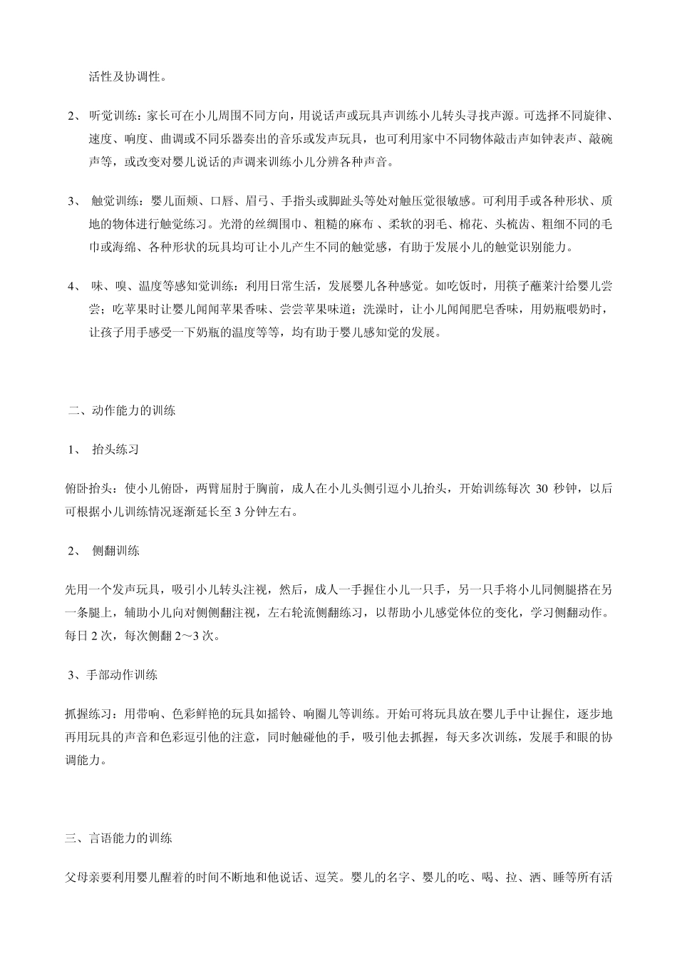 0—3岁早早教方案_第2页