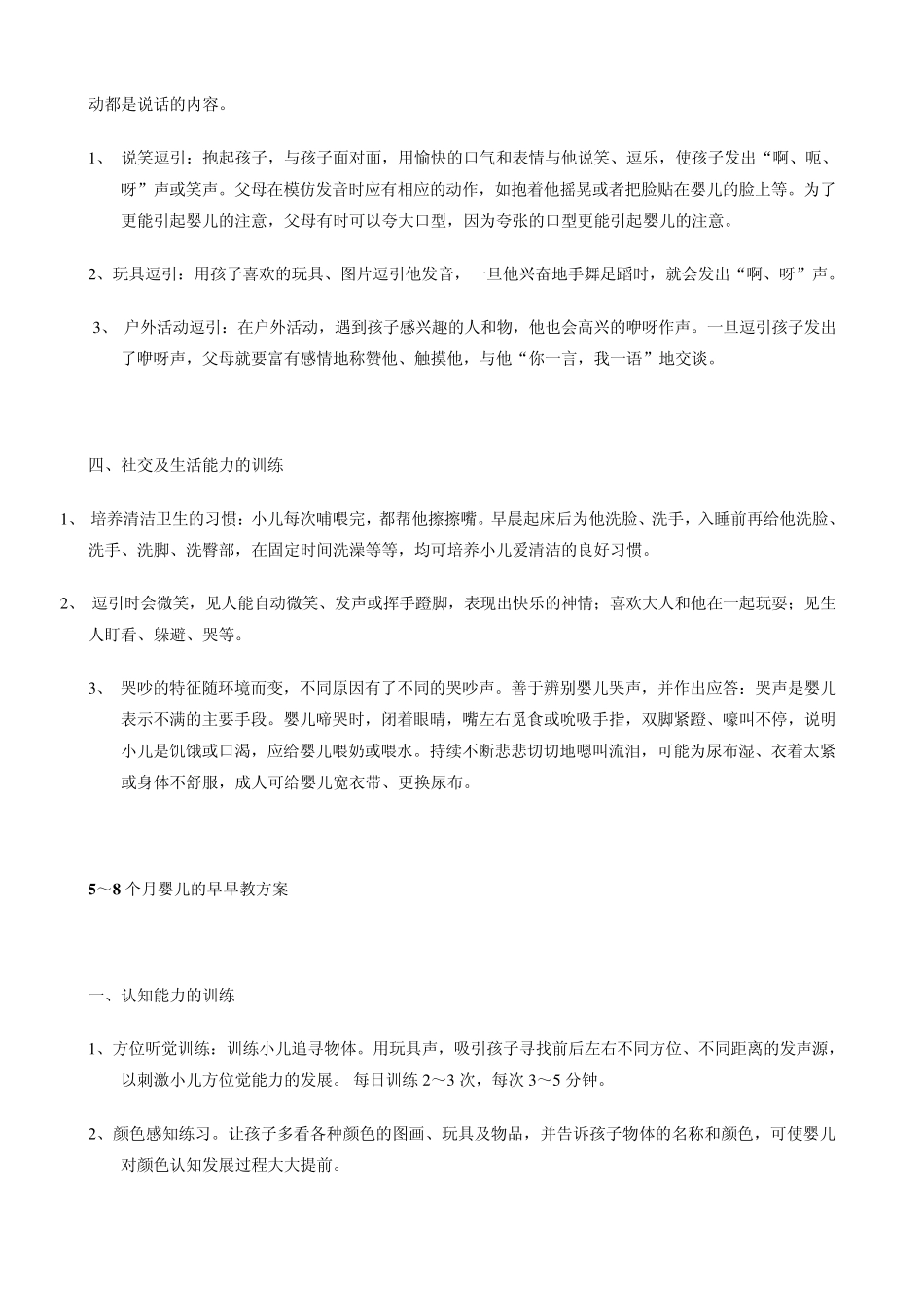 0—3岁早早教方案_第3页