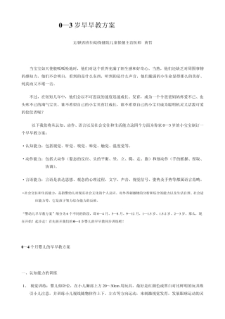 0—3岁早早教方案
