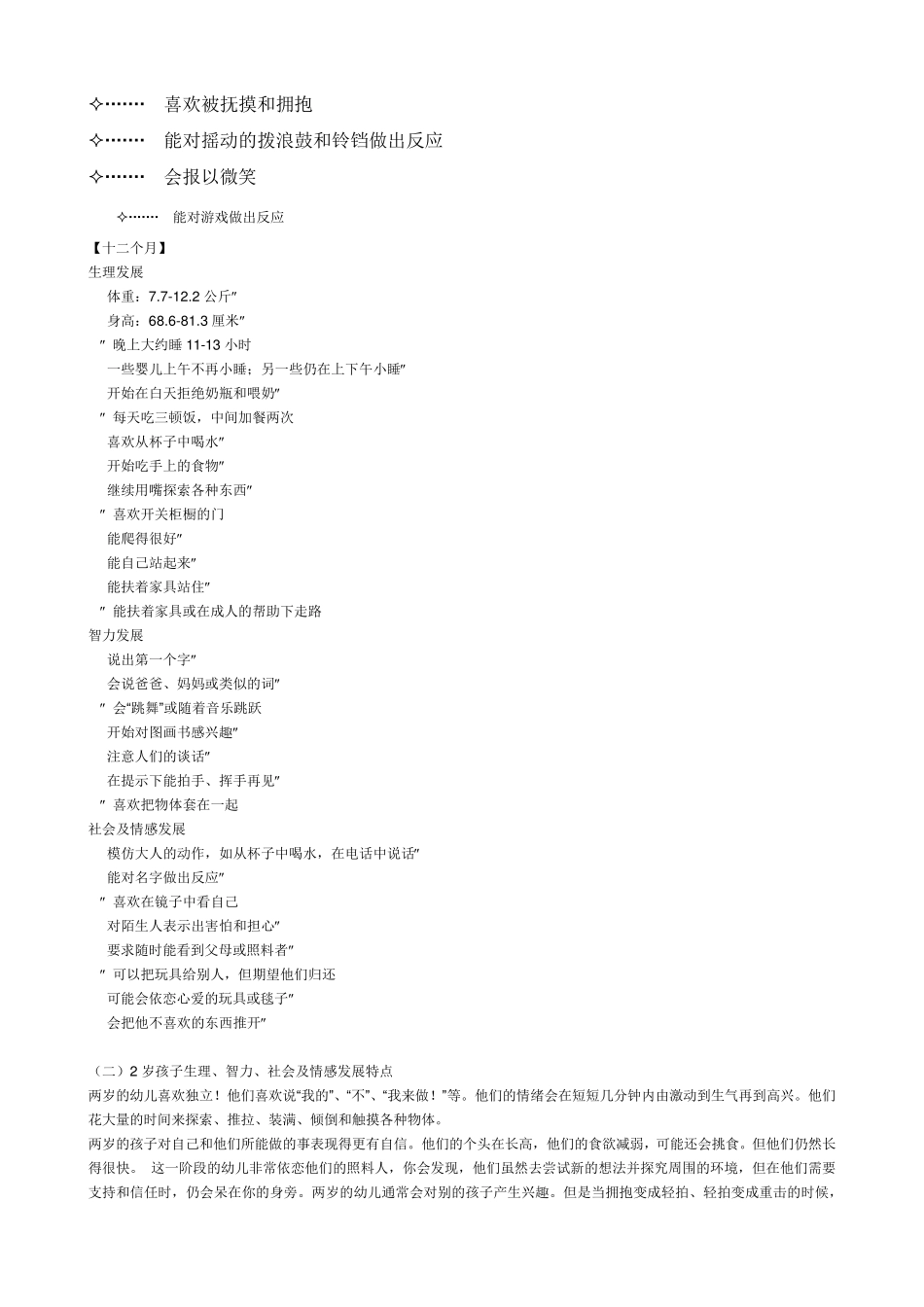 0——3岁各年龄阶段幼儿发展特点_第2页