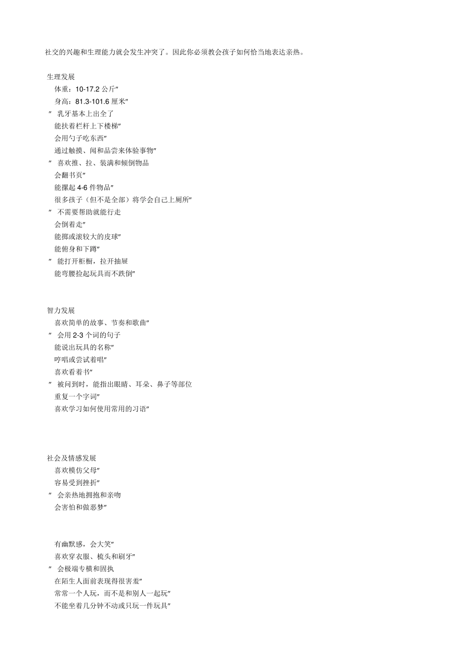 0——3岁各年龄阶段幼儿发展特点_第3页