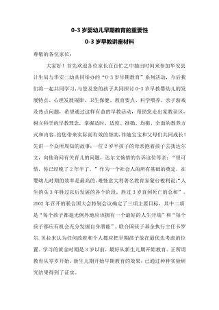0——3岁幼儿早期教育的重要性