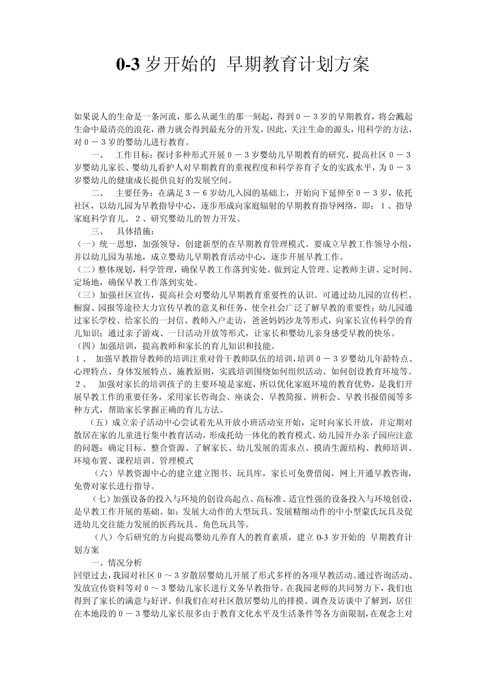 0——3岁早期教育计划_第1页