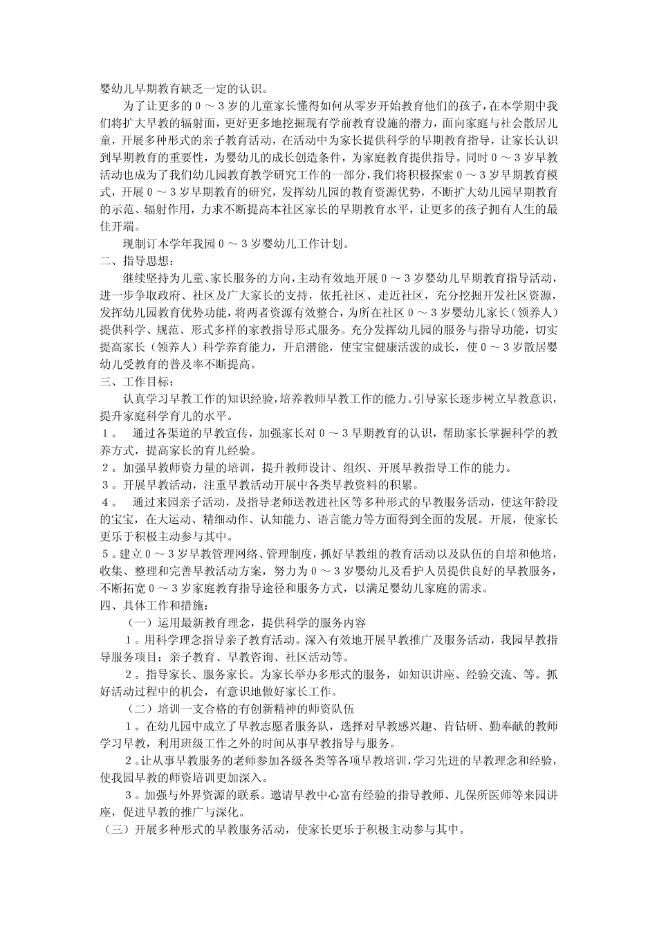 0——3岁早期教育计划_第2页