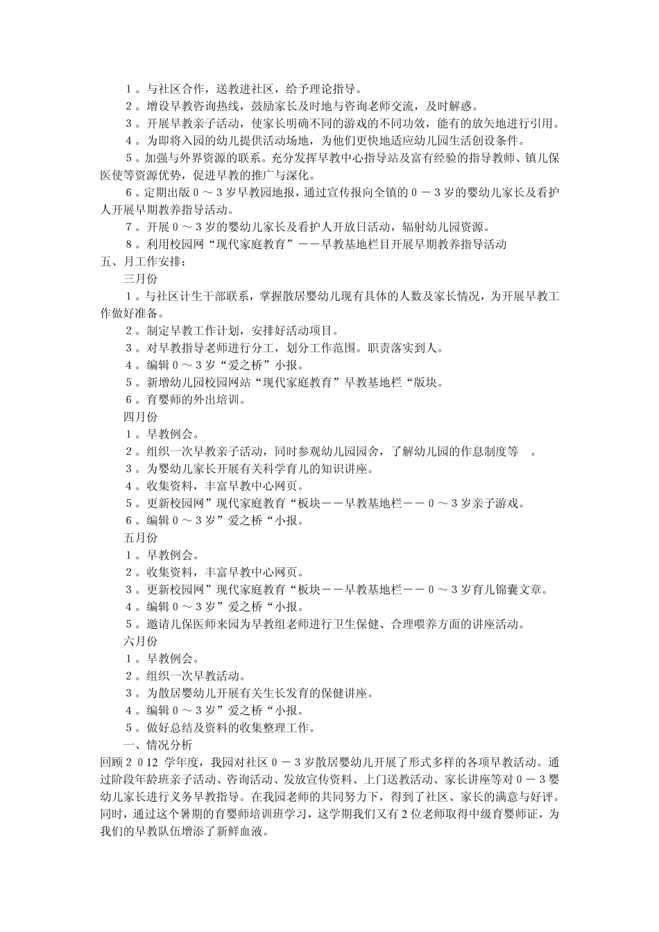 0——3岁早期教育计划_第3页