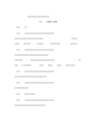 0上海市建筑工程施工现场消防安全管理规定
