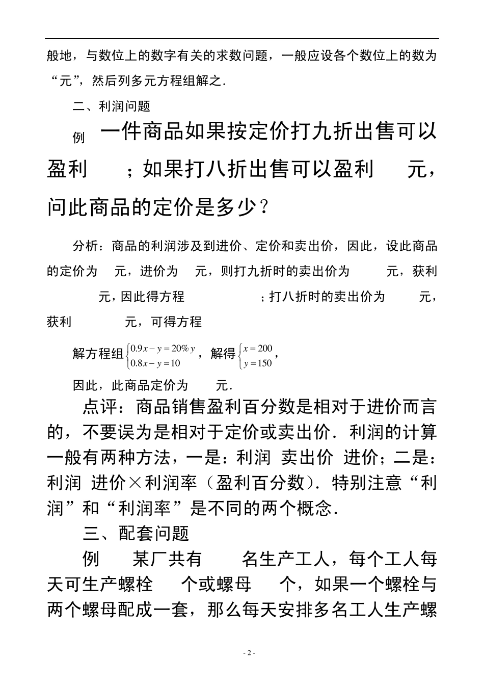 0二元一次方程组应用题的常见类型分析_第2页