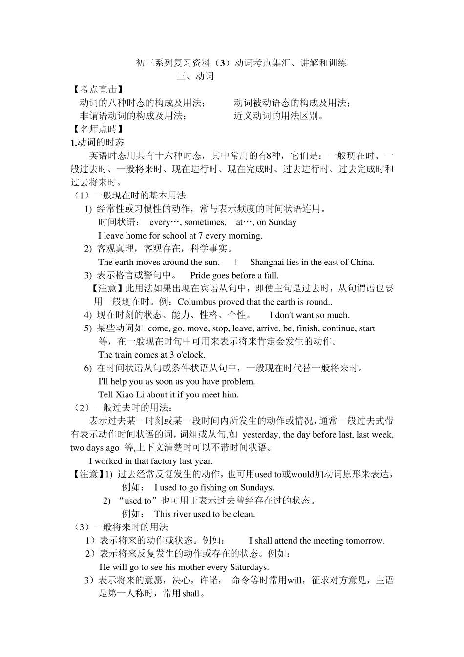 0初三英语复习资料()3_第1页