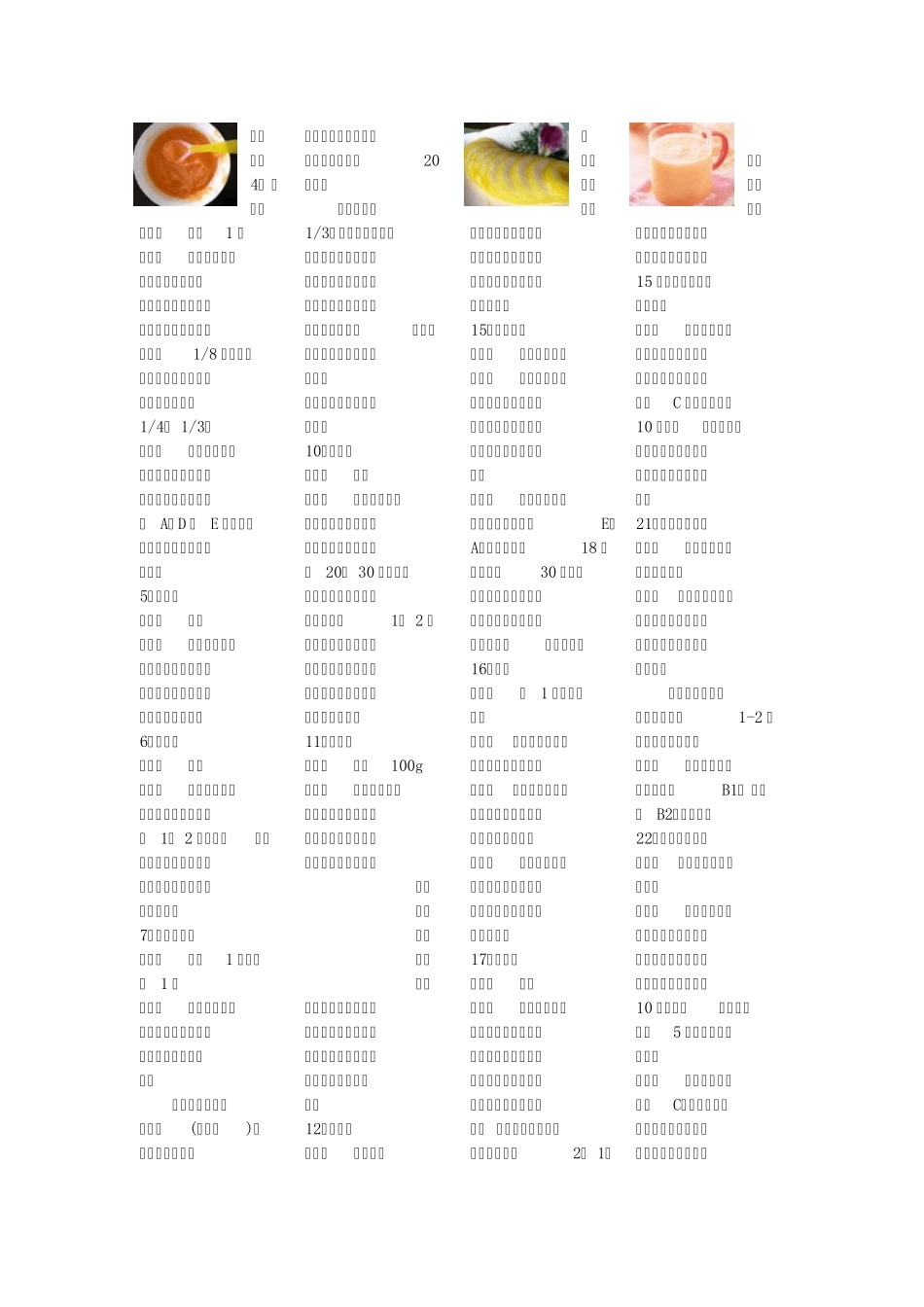 0岁—3岁孩子食谱大全_第2页