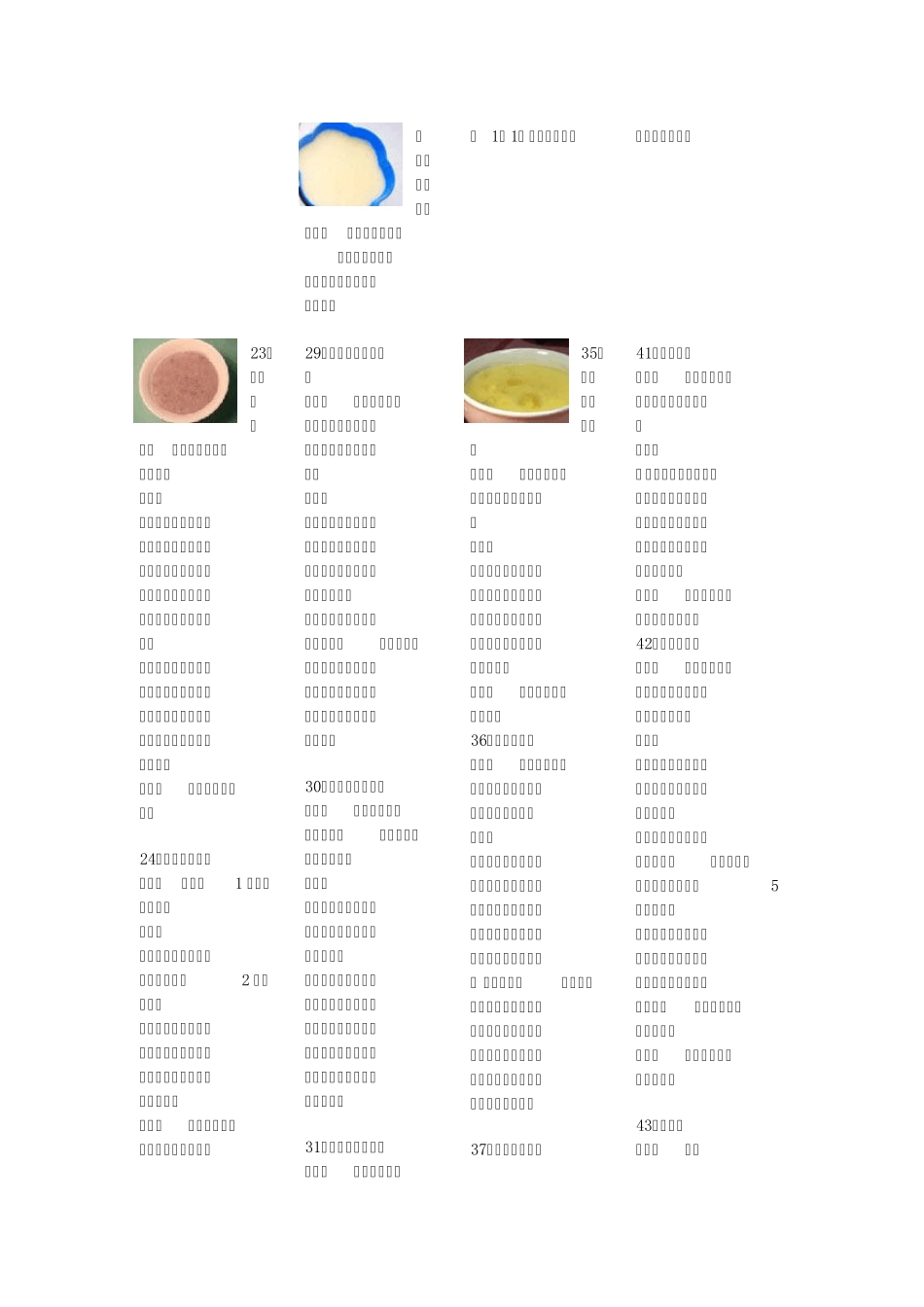 0岁—3岁孩子食谱大全_第3页