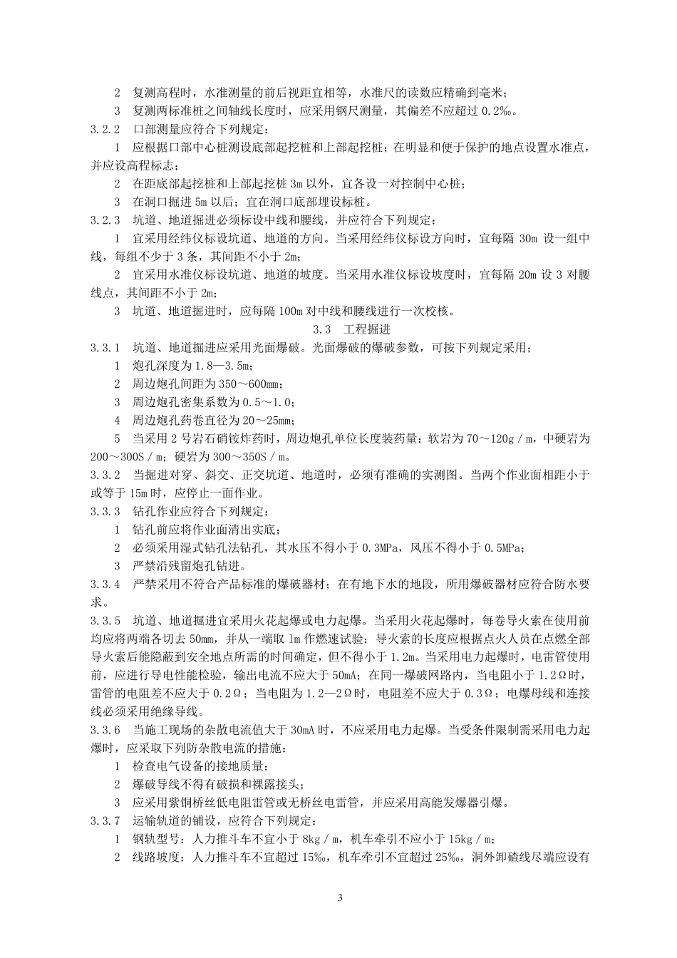 1)《人民防空工程施工及验收规范》GB501342004_第3页