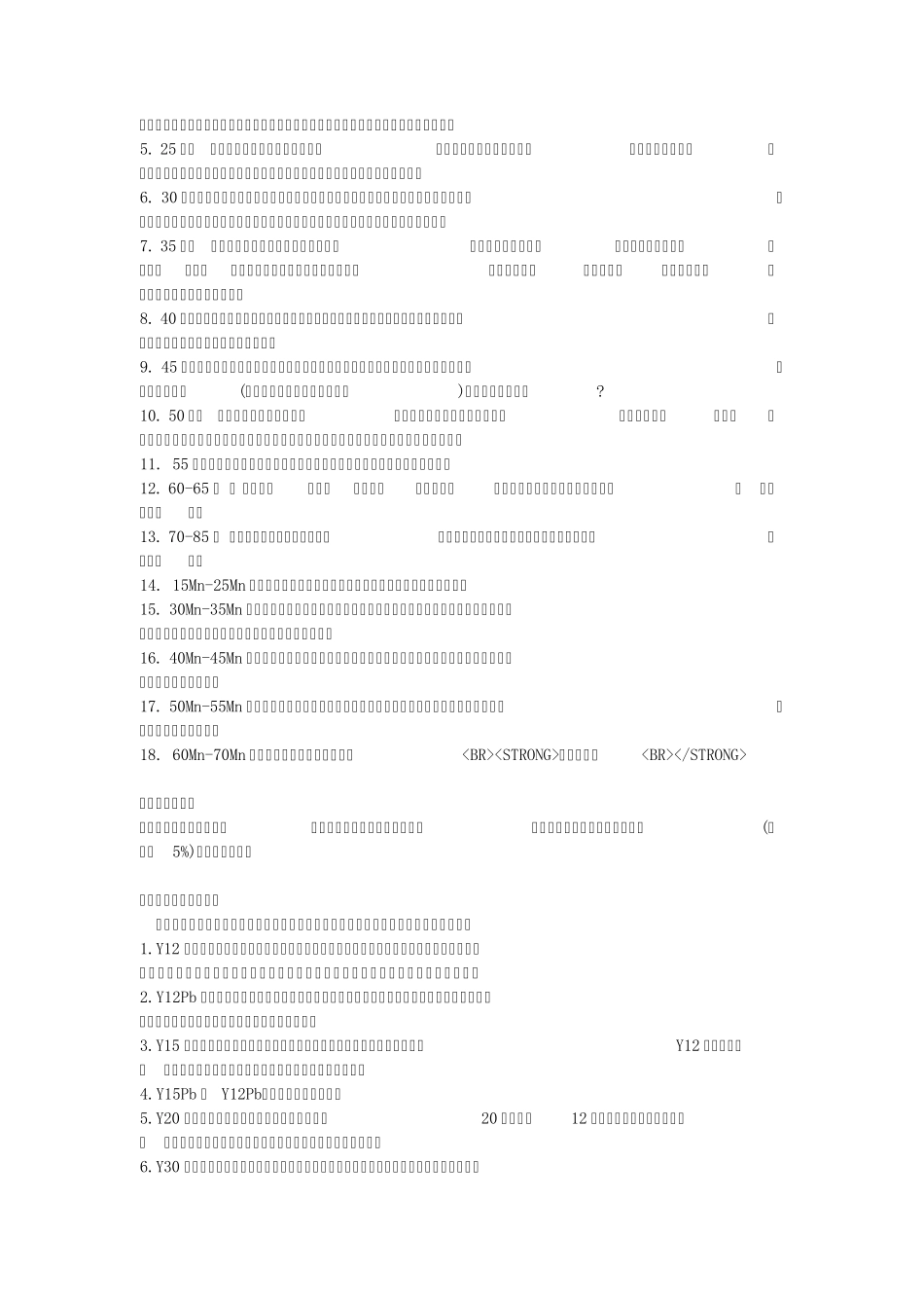 1)各牌号钢的主要性能和用途_第2页