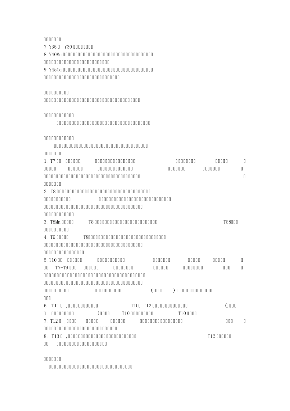 1)各牌号钢的主要性能和用途_第3页