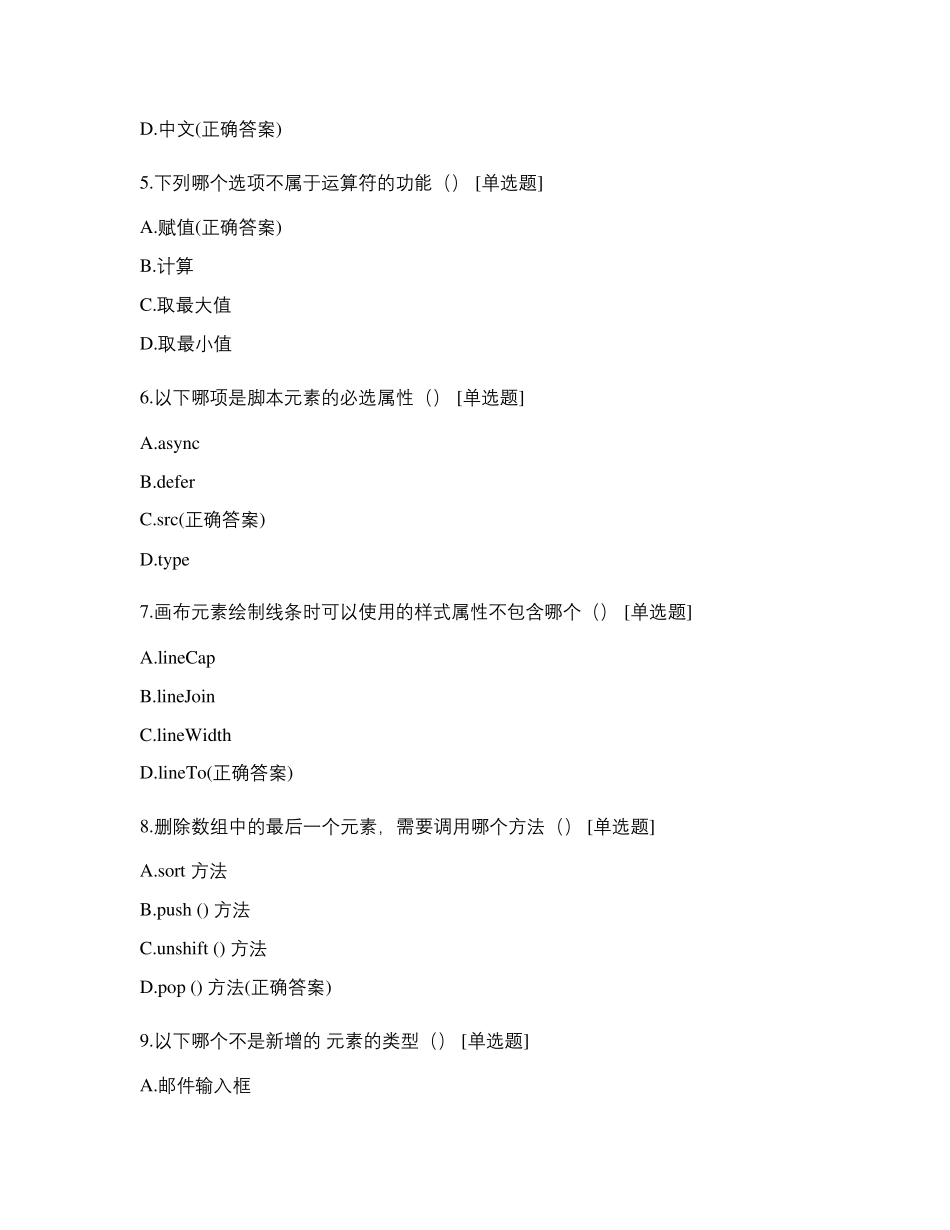 1+XWeb前端开发(初级)理论考试模拟试题及答案_第2页