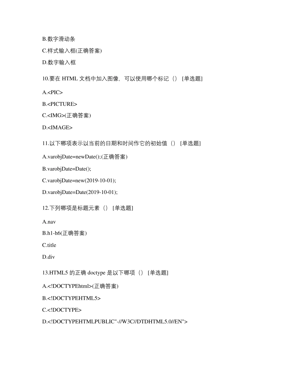 1+XWeb前端开发(初级)理论考试模拟试题及答案_第3页