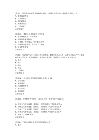 1+X幼儿照护中级考核—理论知识考试1