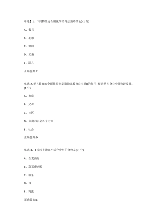 1+X幼儿照护——理论知识考试试题6