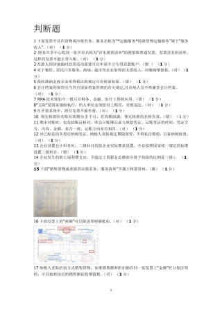 1+X财务共享初级理论题答案