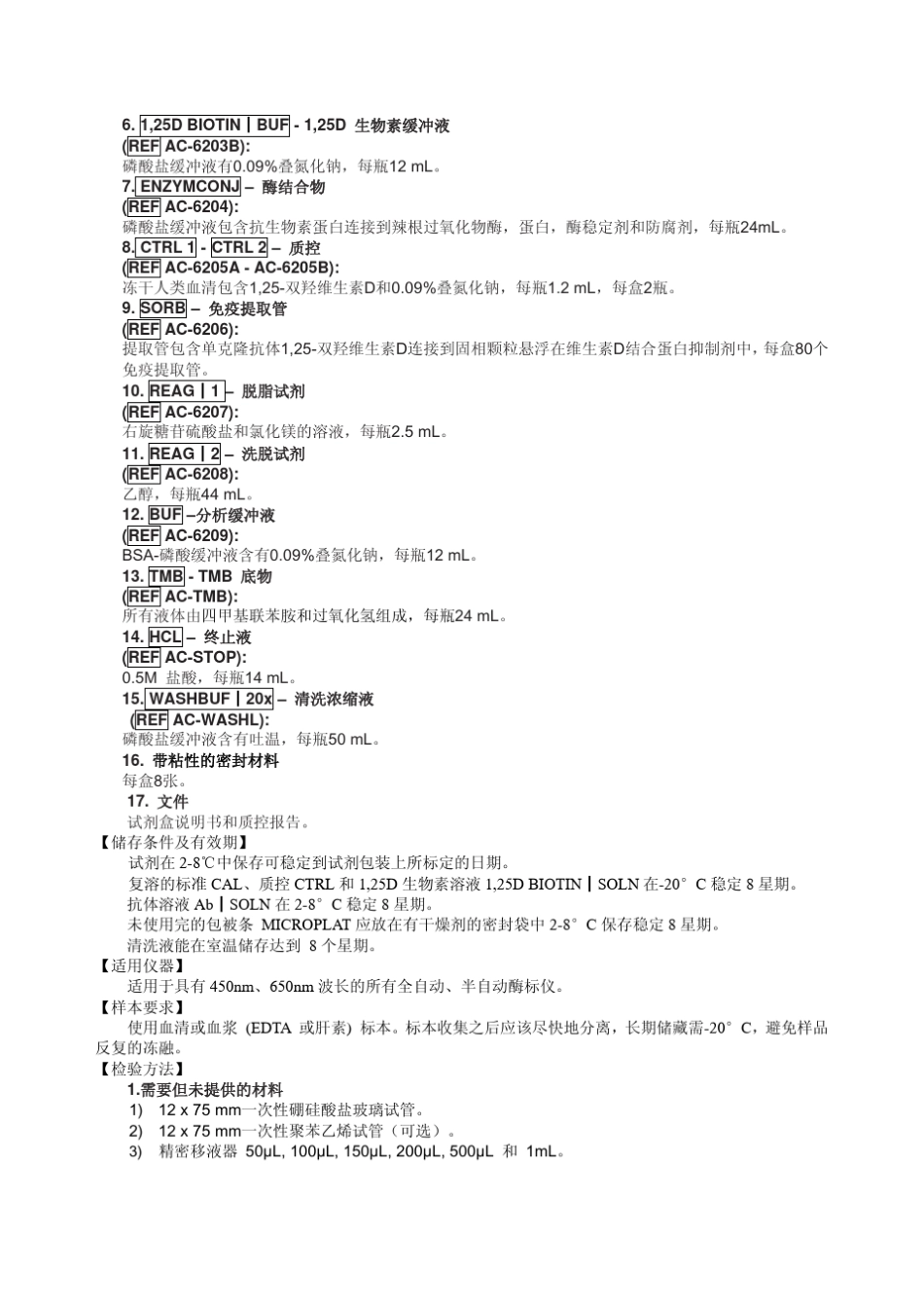 1,25双羟基维生素D检测试剂盒(英国IDS)_第2页