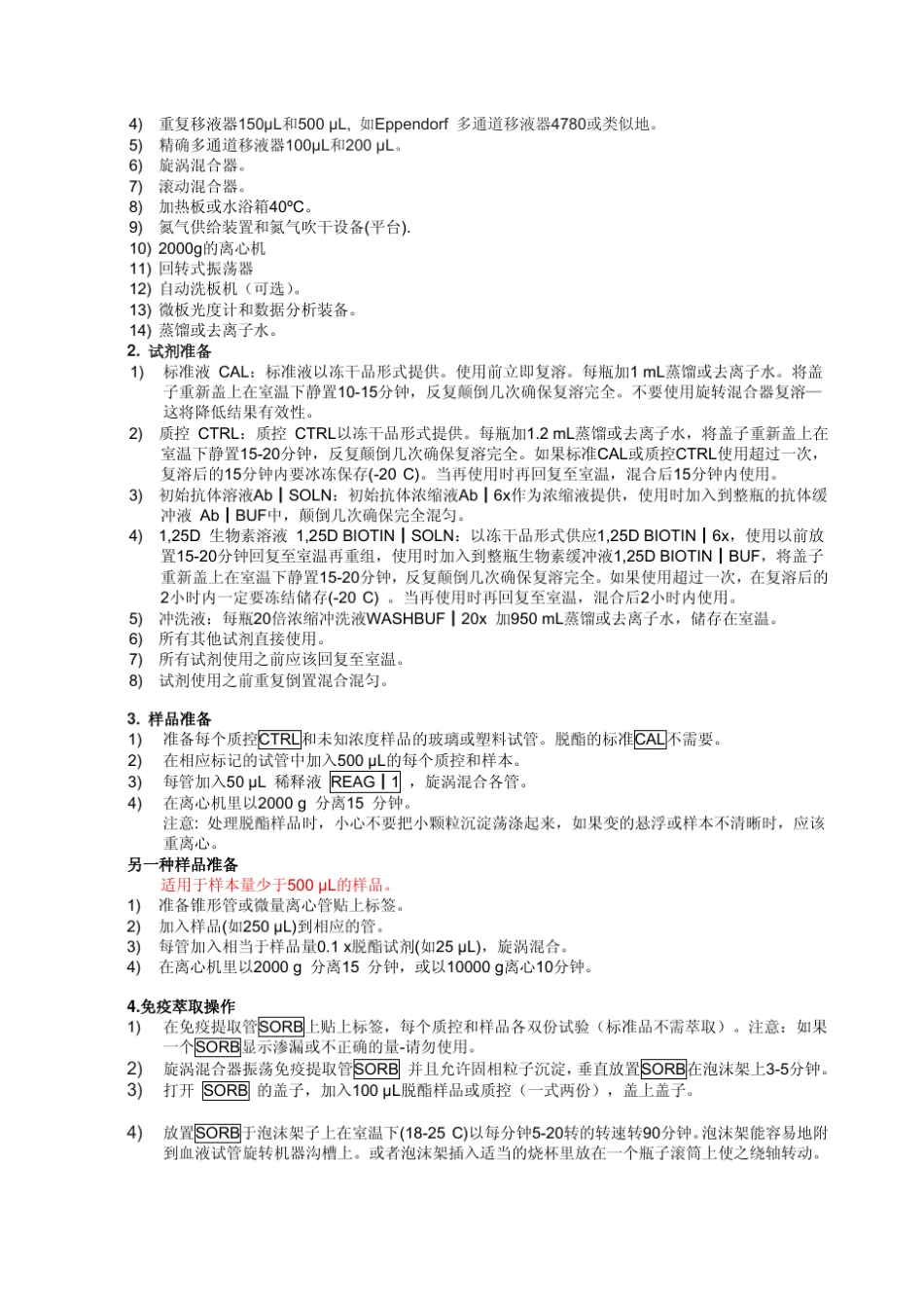 1,25双羟基维生素D检测试剂盒(英国IDS)_第3页