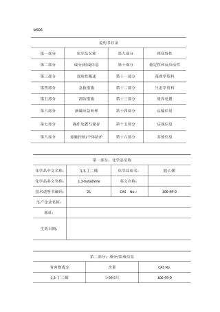 1,3丁二烯安全技术说明书MSDS