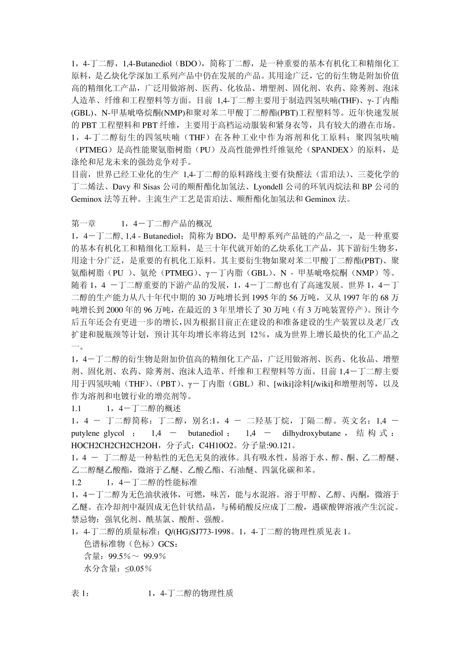 1,4丁二醇可研_第2页