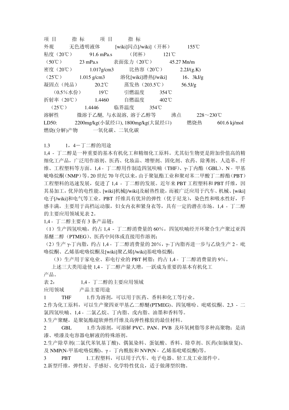 1,4丁二醇可研_第3页