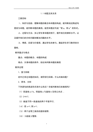 1.1.1命题的概念和例子2