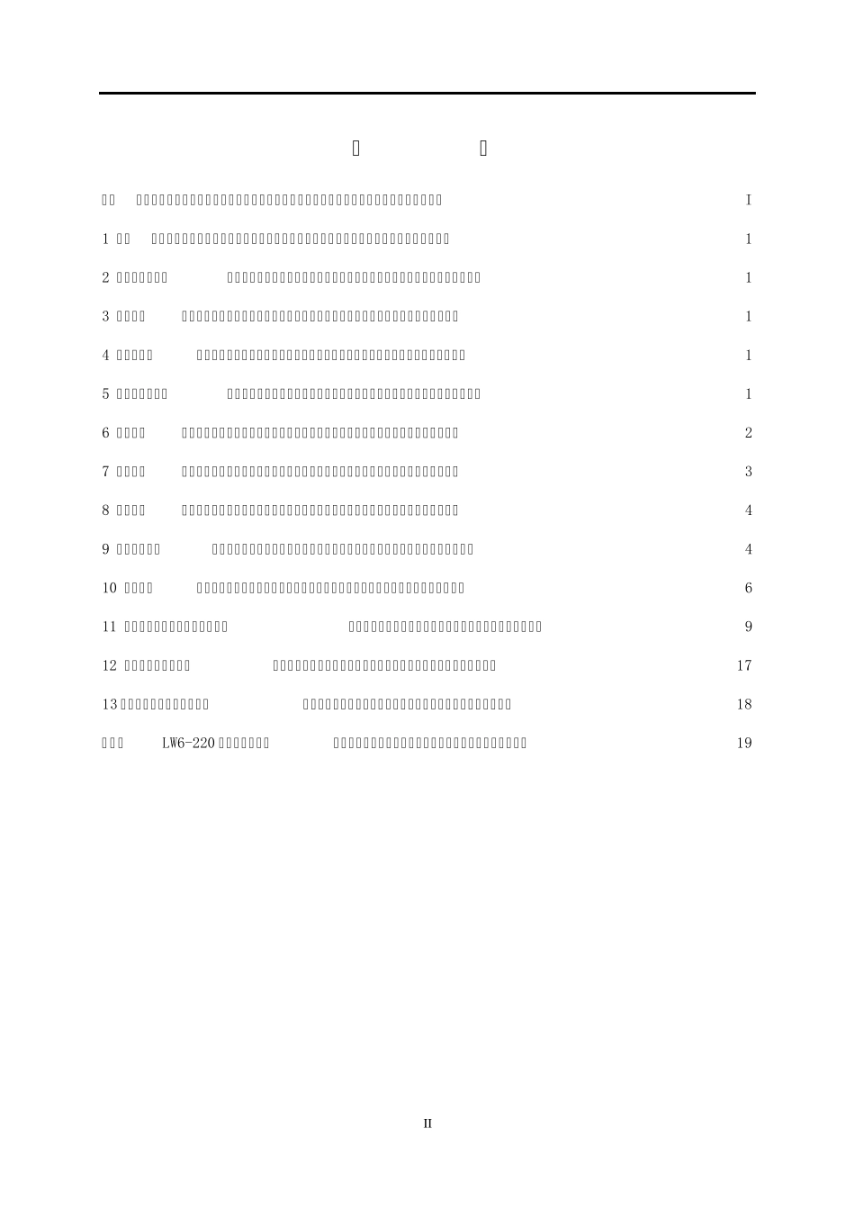1.1.2LW6220型断路器检修作业指导书范本_第3页