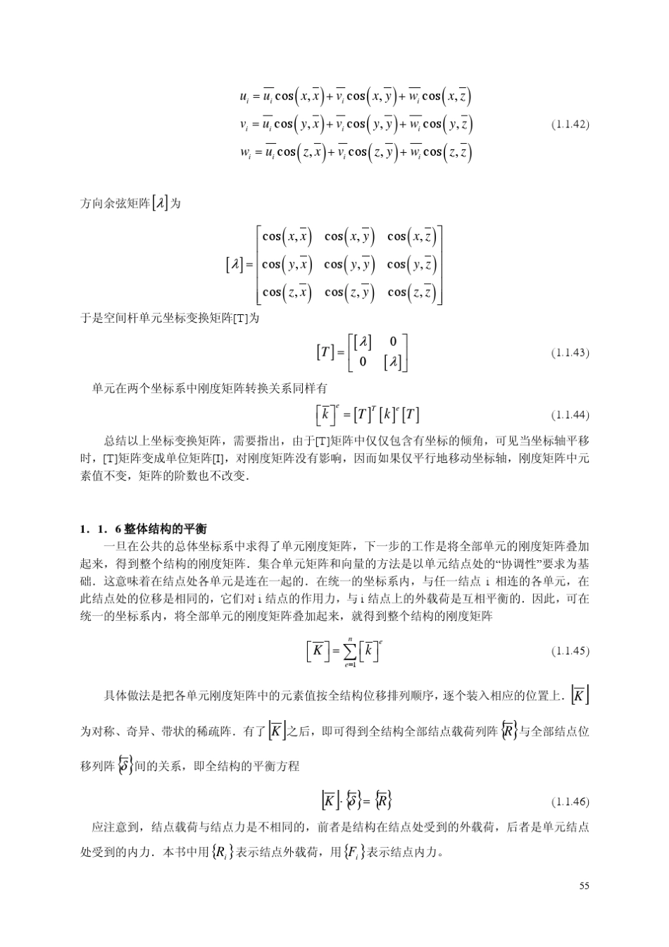 1.1.5坐标转换_第3页