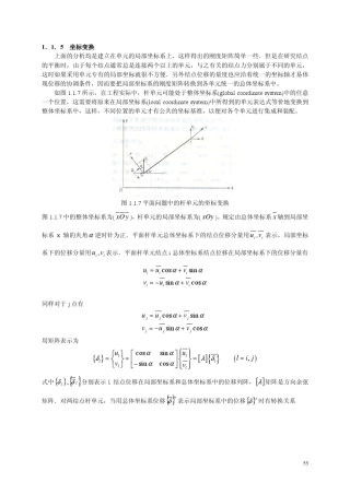 1.1.5坐标转换