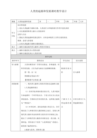 1.1人类的起源和发展(教案)