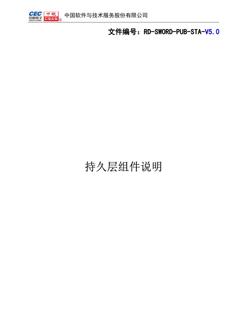 1.1SwordCore—持久层组件说明_第1页