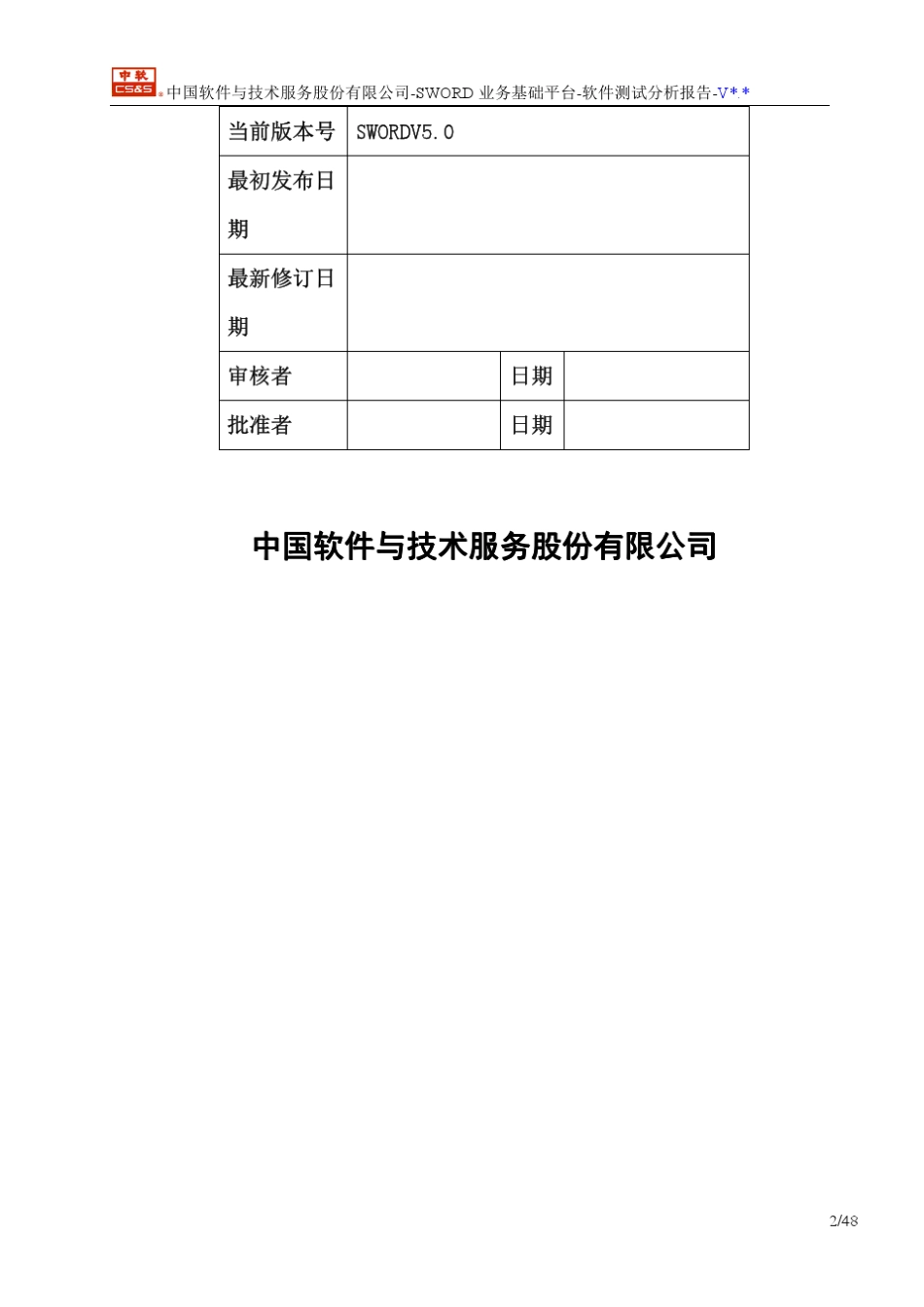 1.1SwordCore—持久层组件说明_第2页