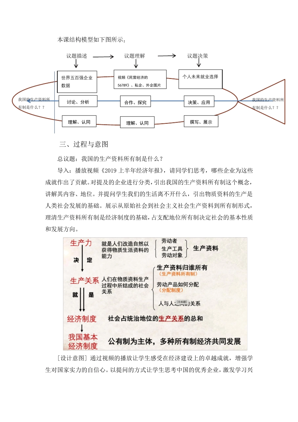 1.1公有制为主体多种所有制经济共同发展教学设计_第3页